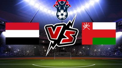 صورة مشاهدة مباراة عمان و اليمن بث مباشر 09/01/2023 كأس الخليج العربي